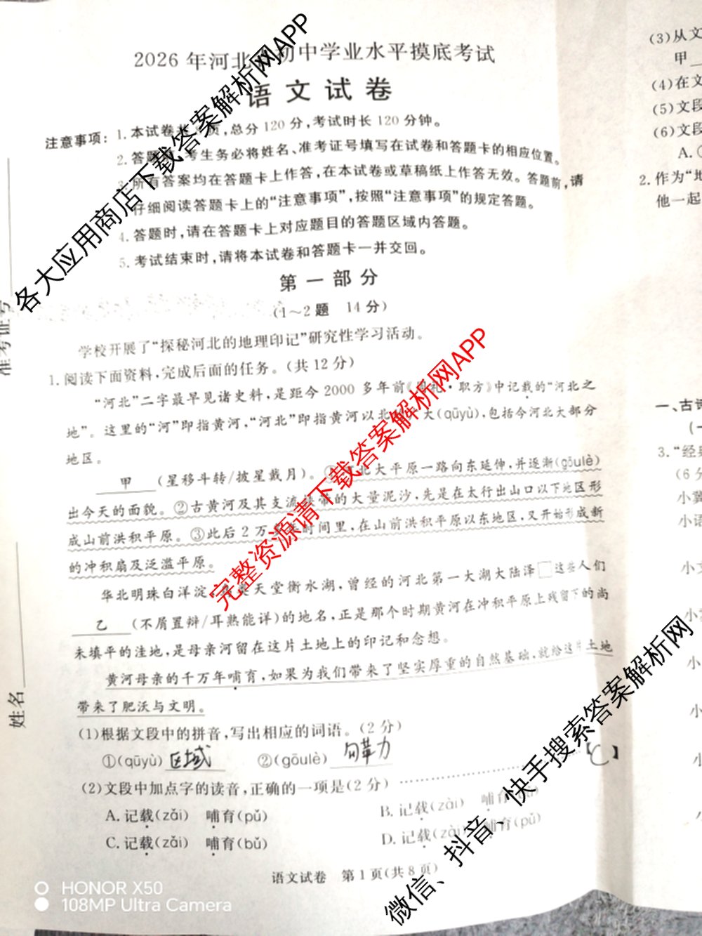 启光教育2026年河北省初中学业水摸底考试(2026.3)各科答案及试卷(已更新化学 英语 道德与法治等8份)语文试题