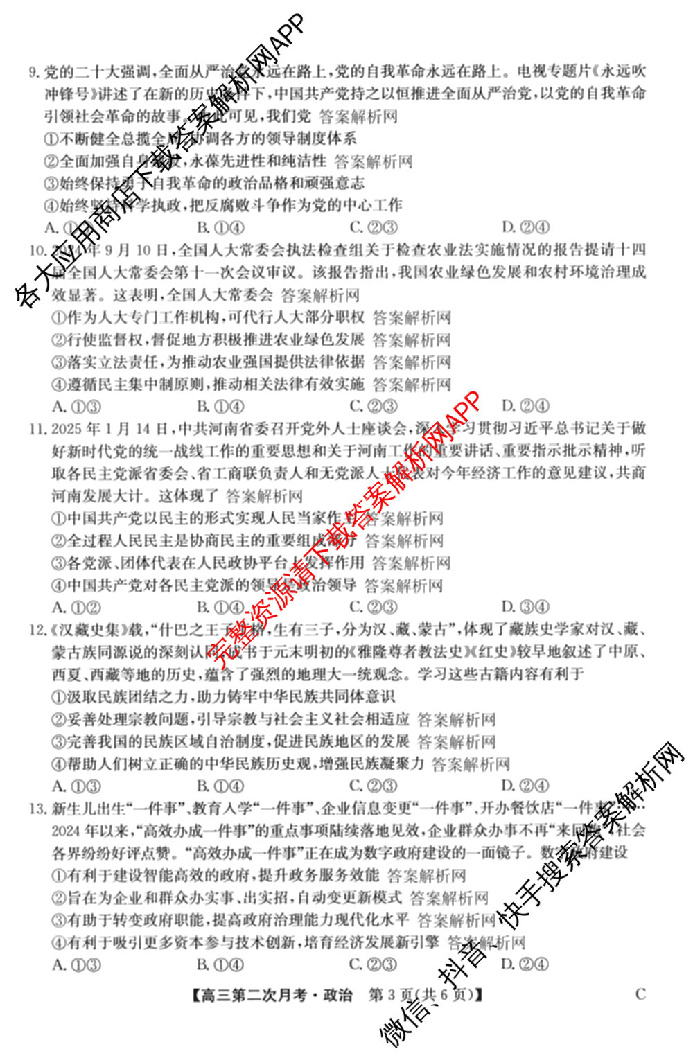 全国名校2026届高三月考滚动卷(二)2试卷及答案汇总（含物理(A) 化学(A) 数学等）政治试题