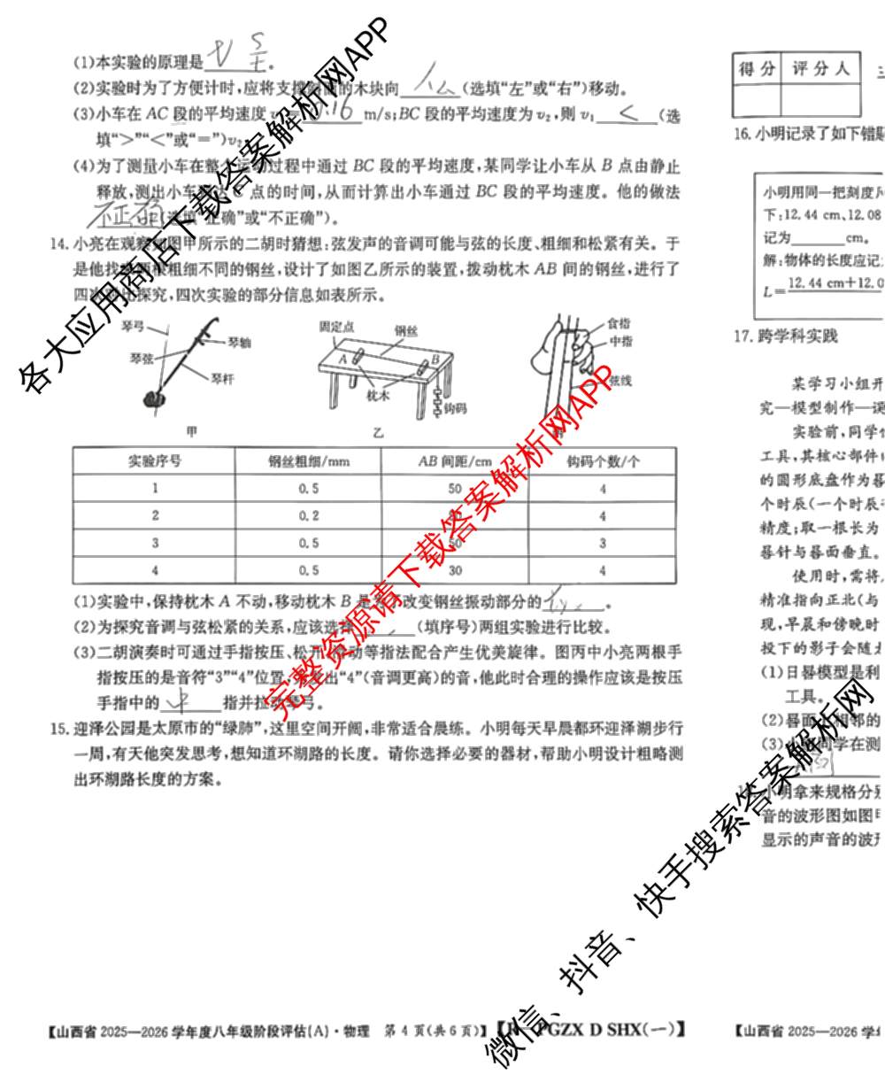 山西省2025-2026学年度八年级阶段评估(A)[PGZX D SHX(一)]各科答案及试卷（含语文(R) 道德与法治(R) 地理(R)等）物理试题