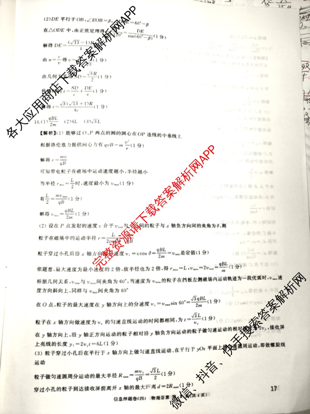百师联盟2025届高三信息押题卷(四)4试卷及答案汇总（51科全）物理答案