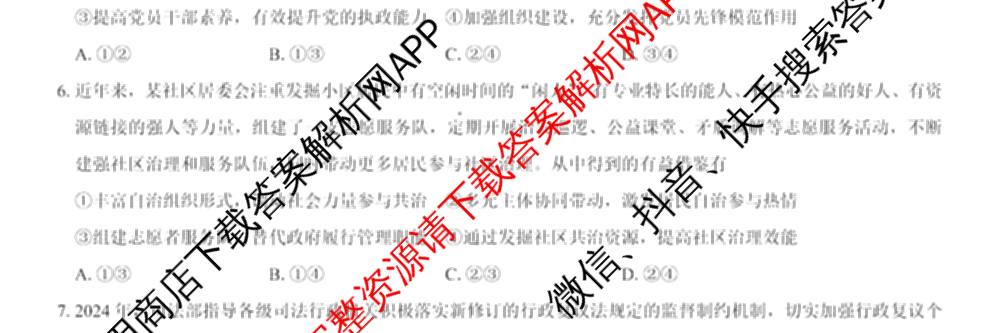 名校教研联盟2026届高考仿真模拟卷(样卷)试卷及答案汇总(含语文、物理(A)、物理(E)等11份)政治试题 名校教研联盟2026届高考仿真模拟卷(样卷)试卷及答案汇总(含语文、物理(A)、物理(E)等11份)政治试题