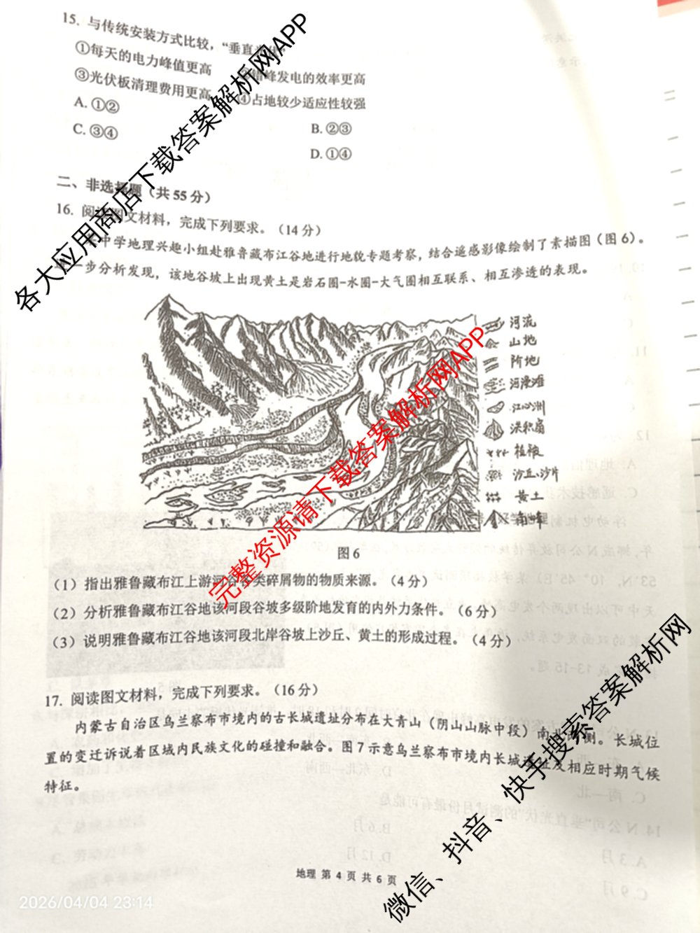 2026届陕西省第九次模拟考试各科答案及试卷（含化学、历史、英语等8份）地理试题