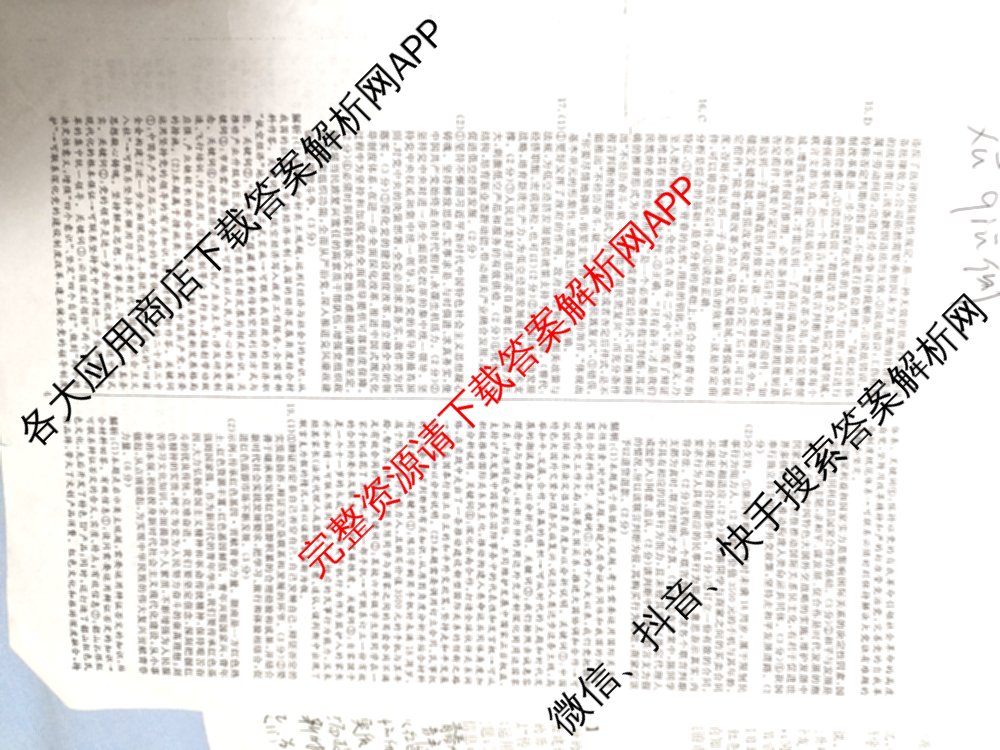 海淀八模2025届高三模拟测试卷(二)2试卷及答案汇总: 含文综(XJ)、物理(河南)、历史试卷解析政治答案