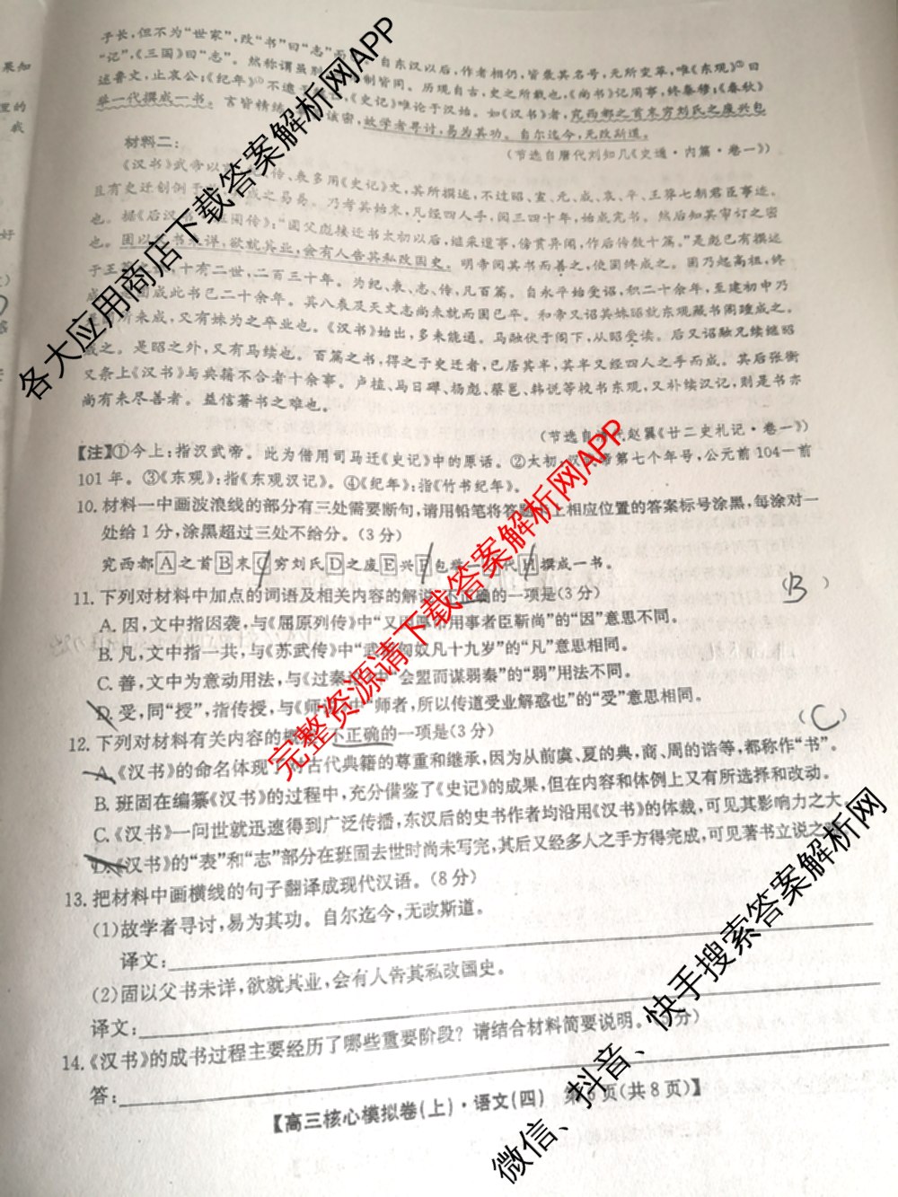 九师联盟2024~2025学年高三核心模拟卷(上)(四)4（18科全）语文试题