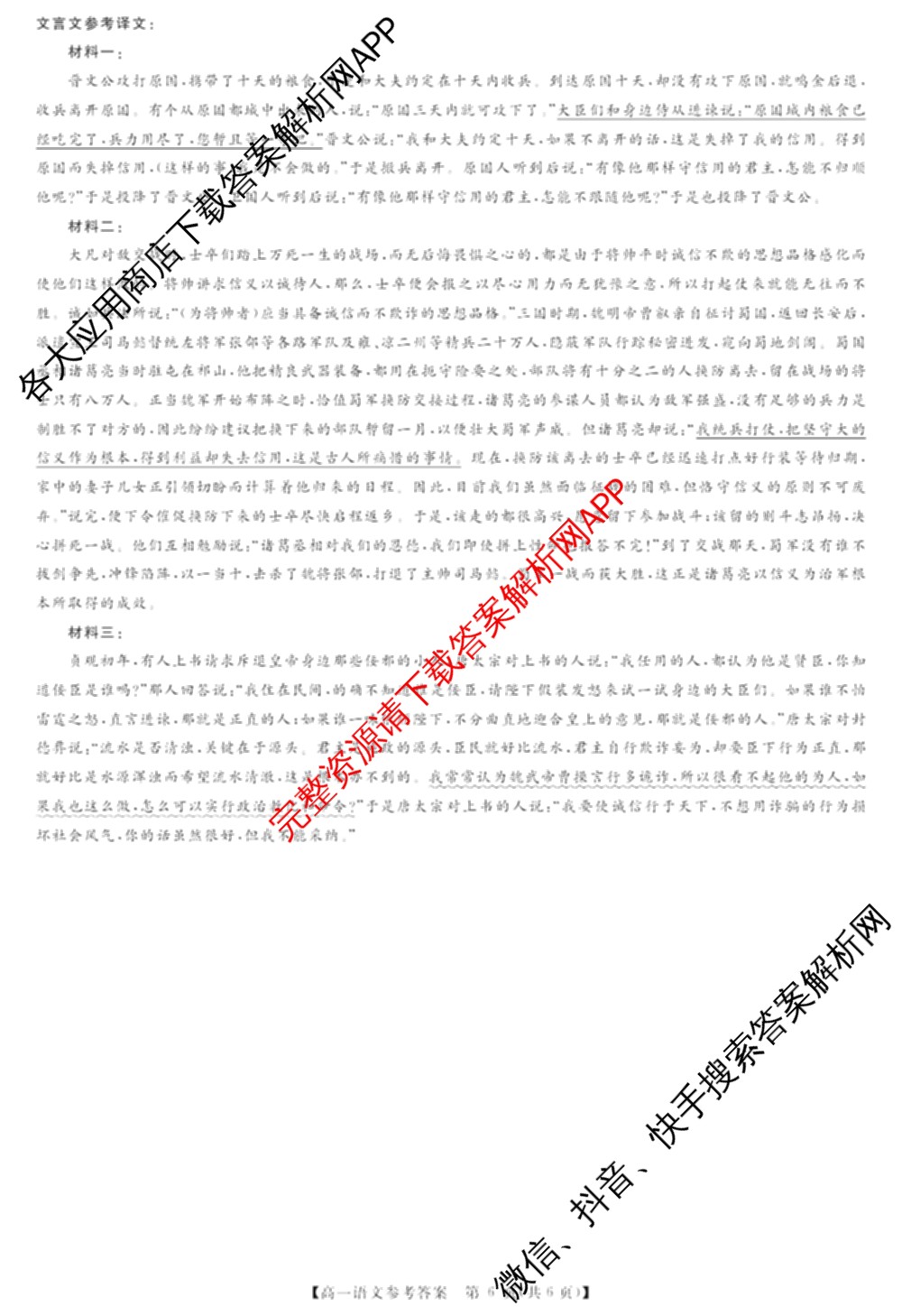 河南省2025-2026学年高一年级3月测评各科答案及试卷（含历史 数学 物理等9份）语文答案