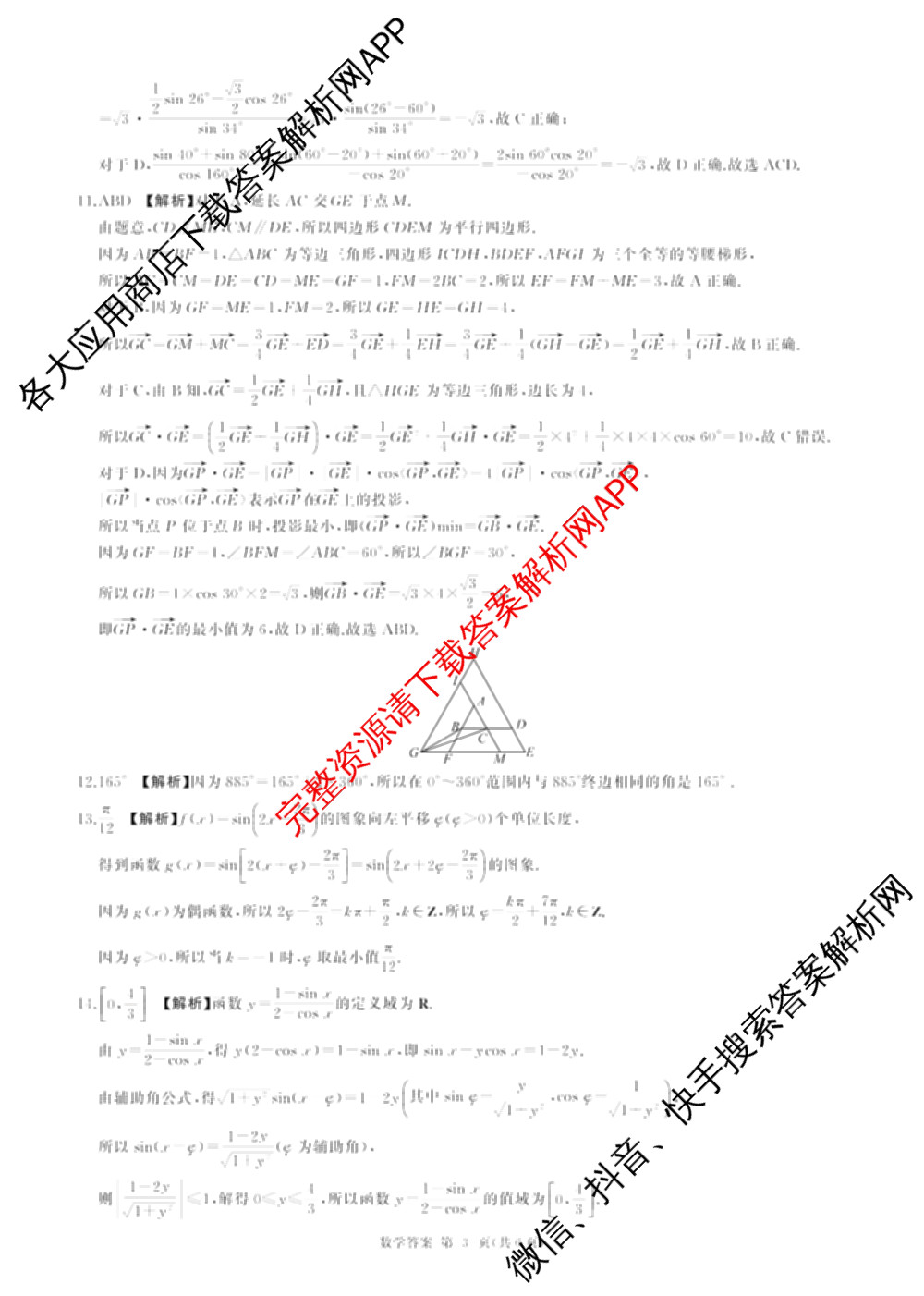 百师联盟2025-2026学年高一下学期阶段测试卷(二)2试卷及答案汇总: 含化学(75分钟)、化学(苏教版75min)、生物(90分钟)试卷解析数学答案