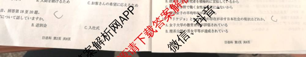 湖南省2025届高三冲刺压轴大联考各科答案及试卷（含数学 化学 政治等）日语试题