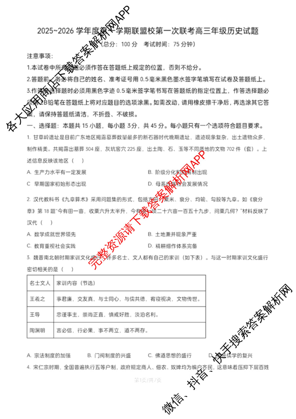 江苏省盐城市2025~2026学年度第一学期联盟校第一次联考高三年级（含地理 数学 语文等）历史试题