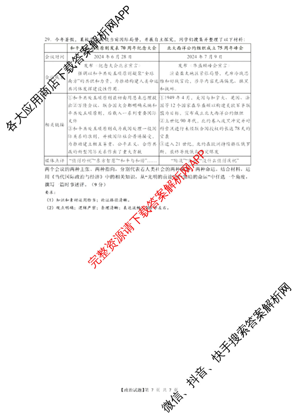 2024学年第一学期杭州市高三年级教学质量检测（含化学 技术 英语等）政治试题