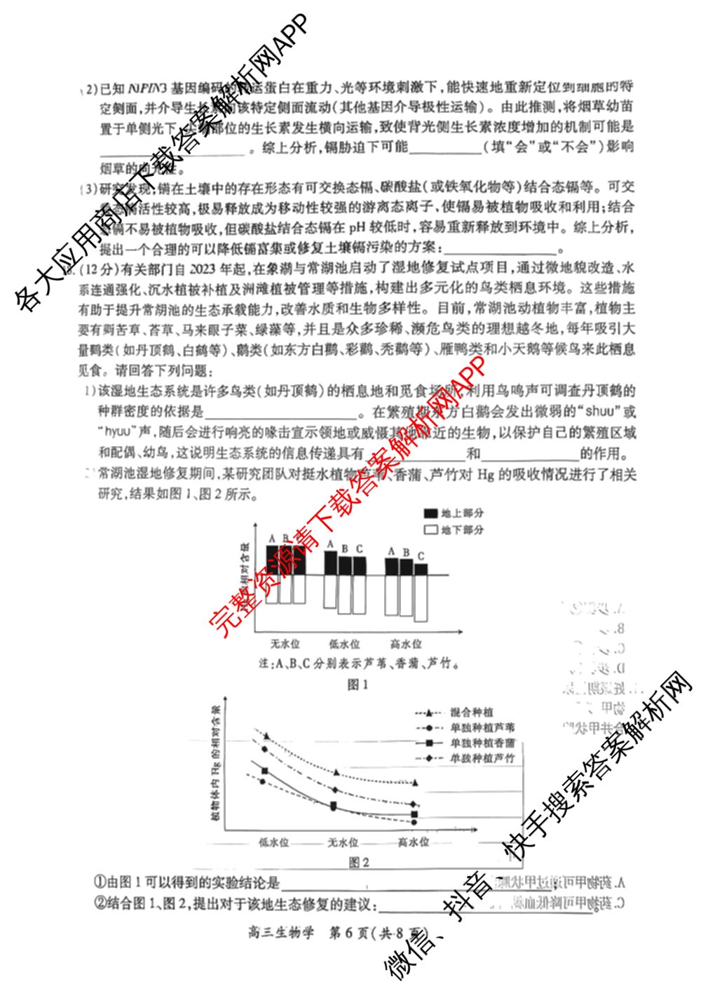 江西省赣抚吉多校2026-2027学年上学期高三阶段性作业(8月): 含地理 物理 生物试卷解析生物试题