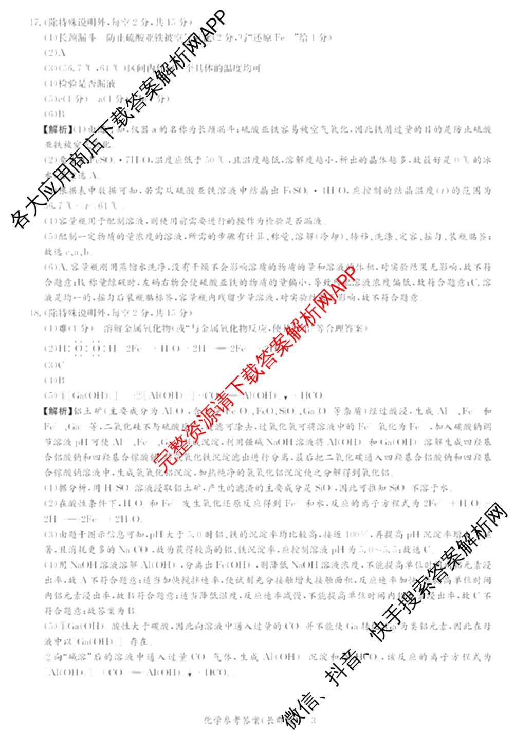 长郡中学2024年下学期高一期末考试（含物理 地理 英语等9份）化学答案