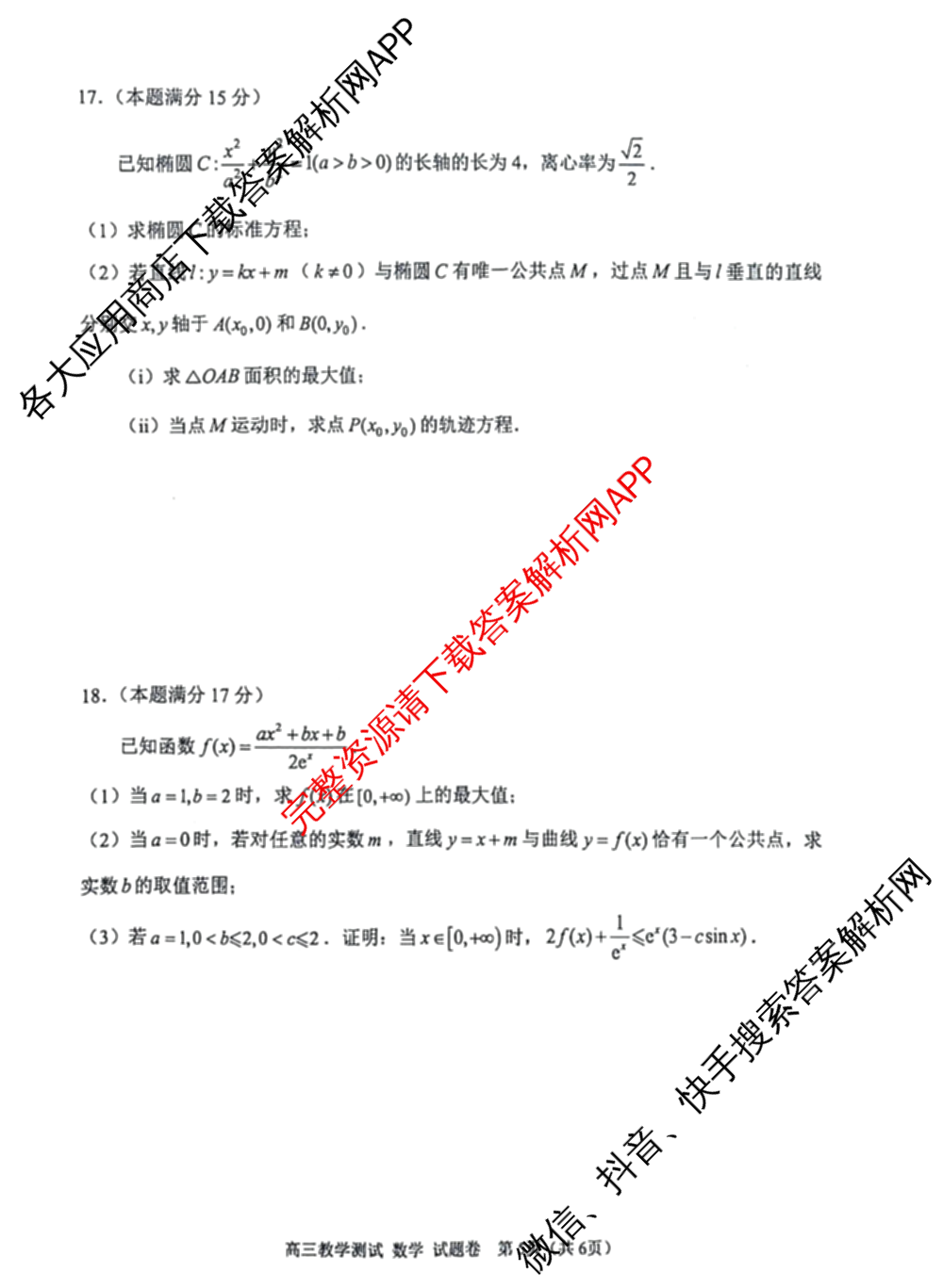 浙江省嘉兴市2026年高三教学测试(2026.04)试卷及答案汇总: 含物理 语文 英语试卷解析数学试题