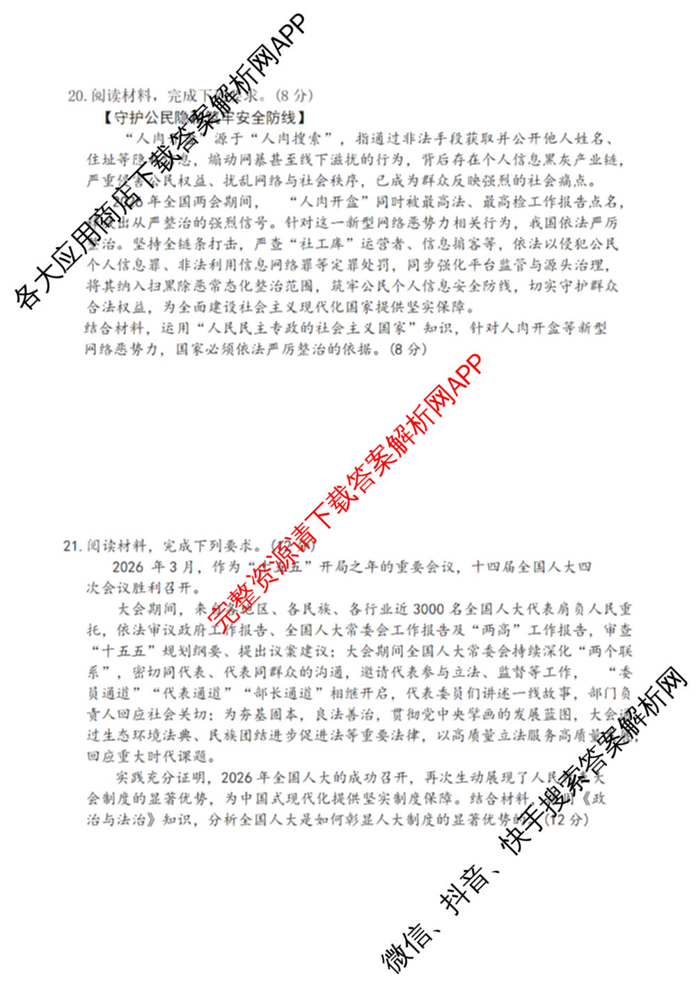 炎德英才大联考2025-2026学年高一4月考试(L4)各科答案及试卷(已更新物理(L4 A) 化学(A-L4) 化学(C-L4)等11份)政治试题