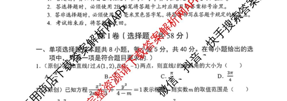 重庆市2025-2026学年度上期高二半期七校联考试卷及答案汇总: 含数学 物理 地理试卷解析数学试题