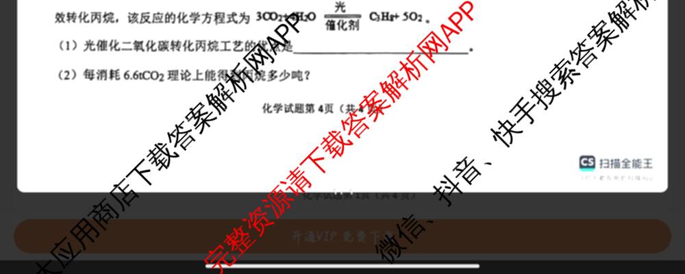 安徽省2026年安庆市中考模拟考试(4月)各科答案及试卷（7科全）化学试题