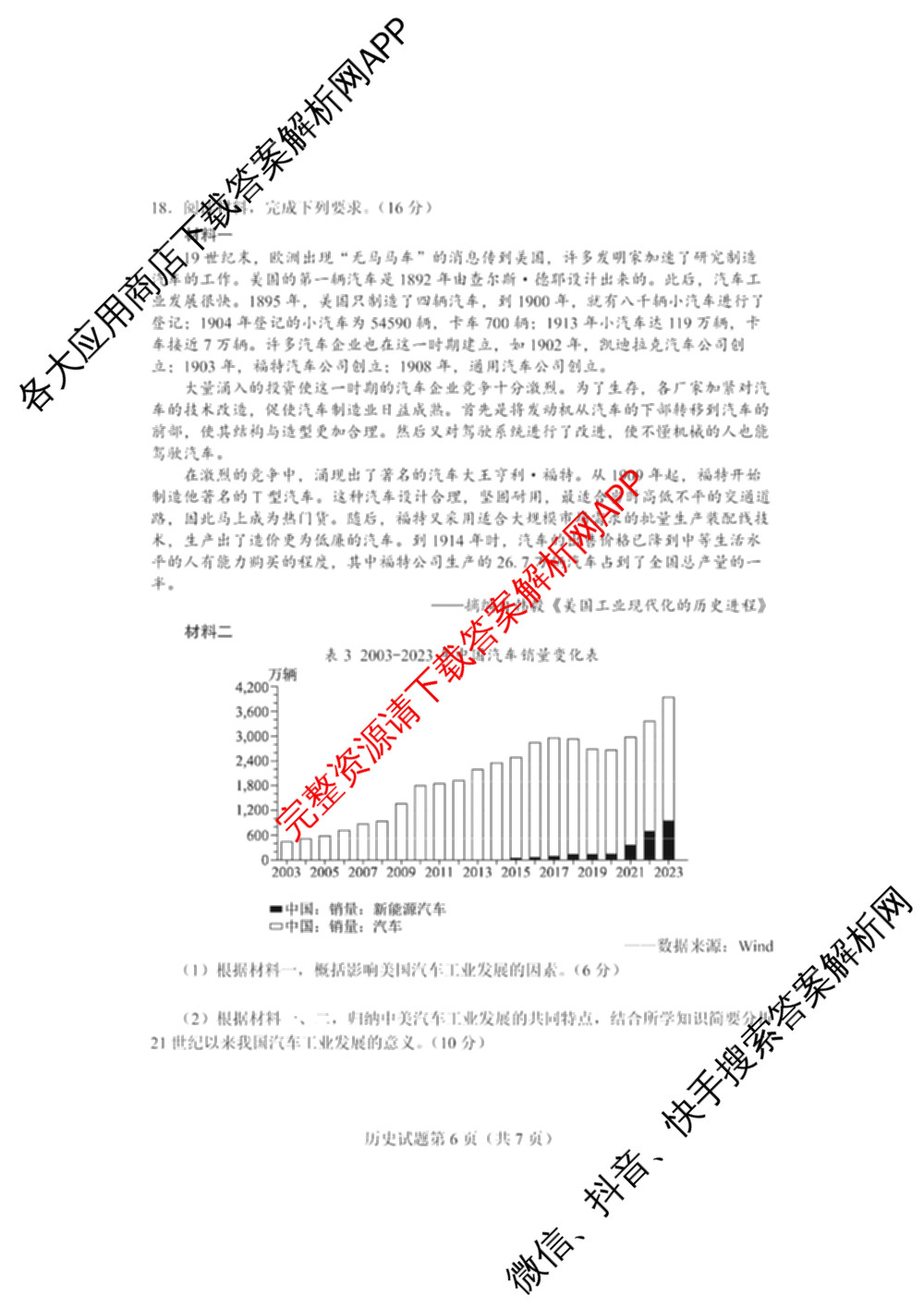 长沙市2025年新高考适应性考试(1月)各科答案及试卷（10科全）历史试题