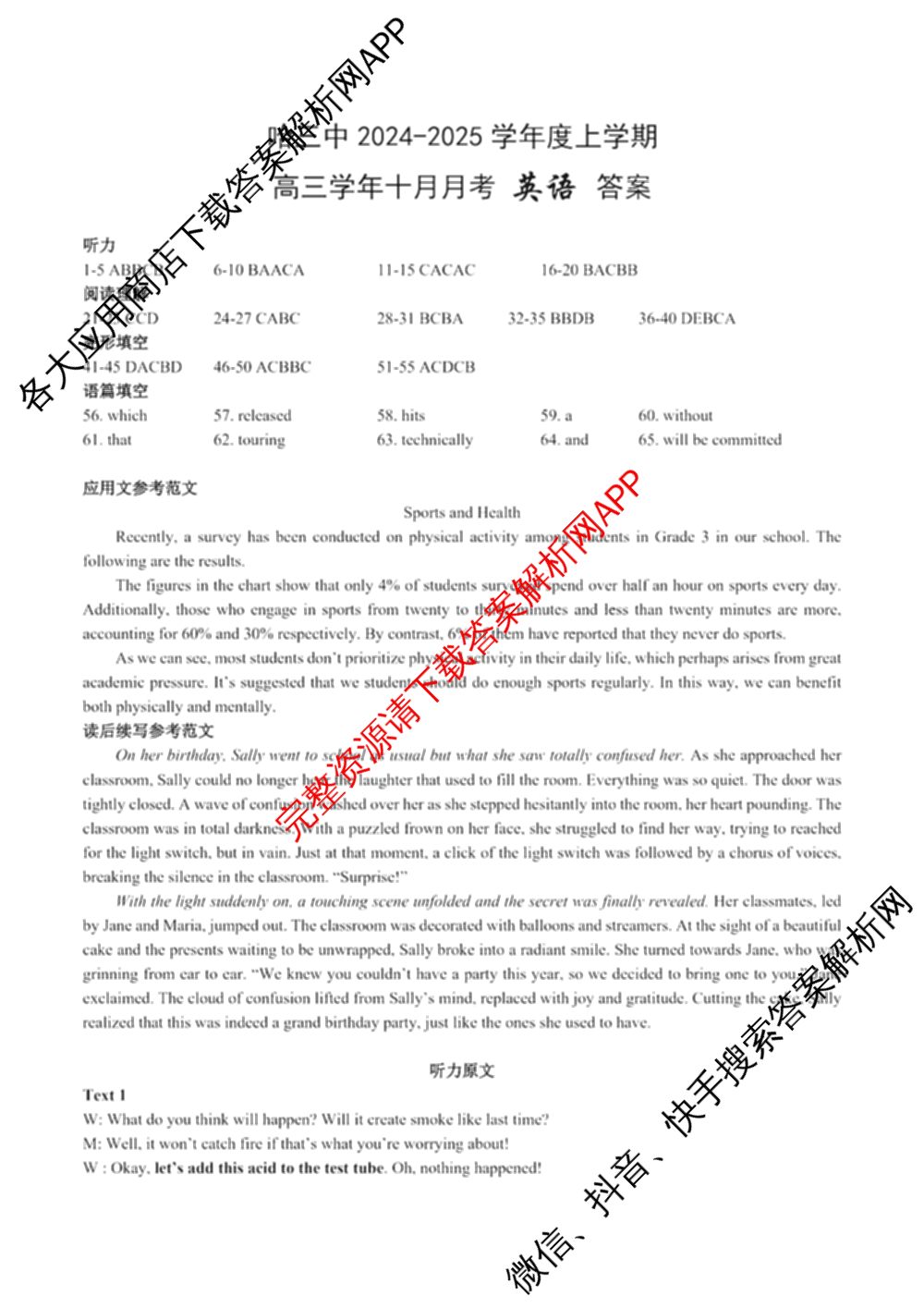 哈三中2024-2025学年度上学期高三学年十月月考各科答案及试卷(已更新数学、生物、历史等9份)英语答案