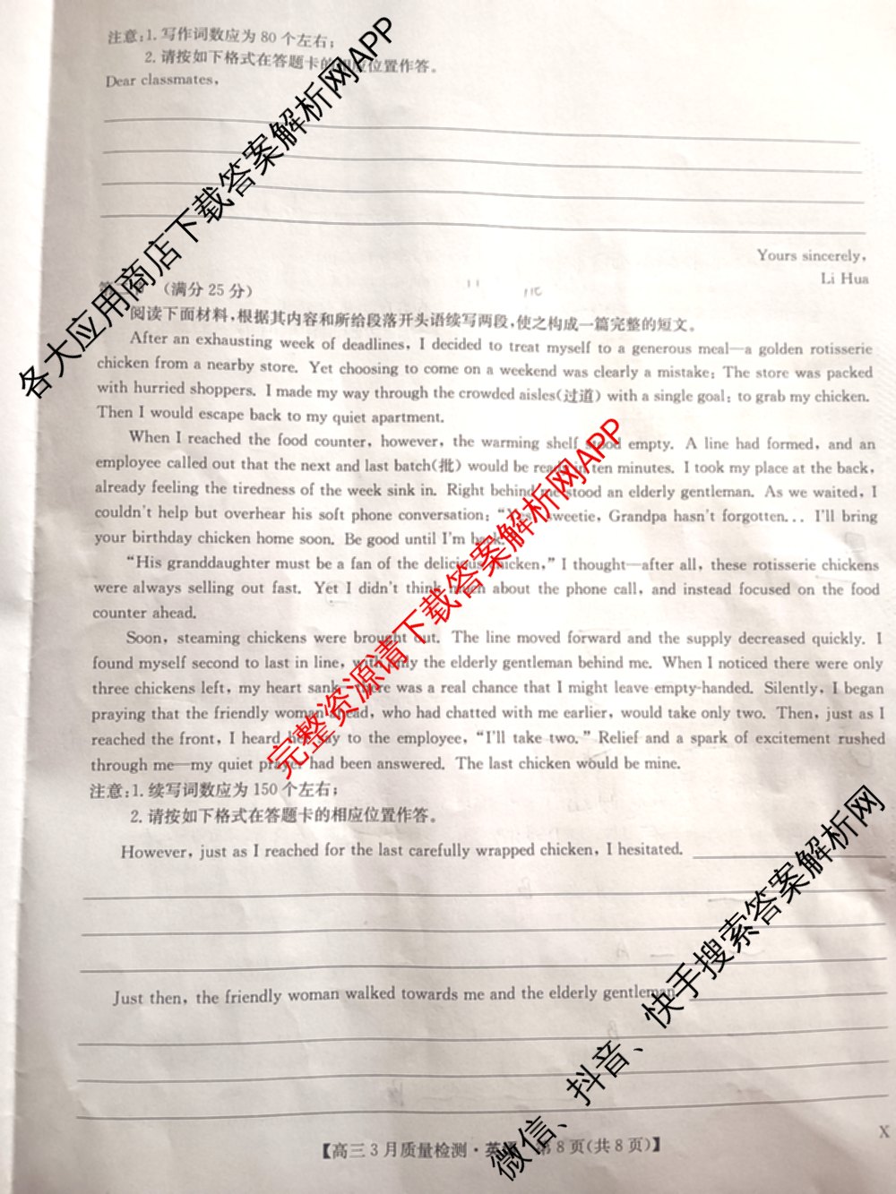九师联盟2026届高三3月质量检测(2.27)各科答案及试卷（含地理(FJ)、政治(F)、语文(X)等）英语试题