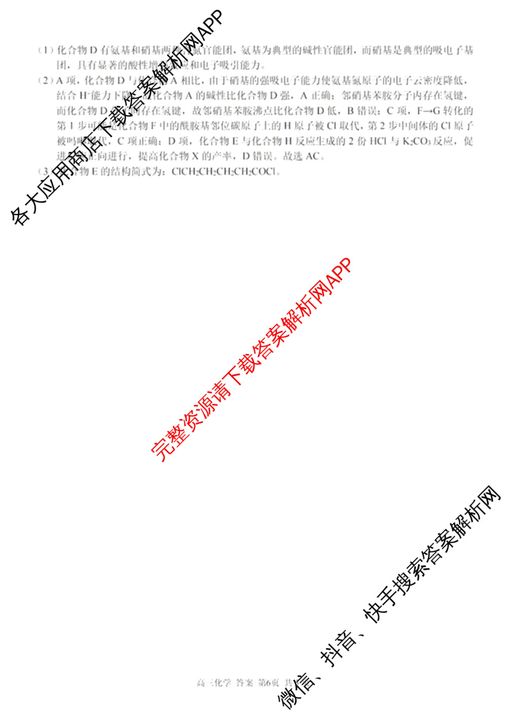 浙南名校、金兰教育、七彩阳光、精诚联盟2026年高三题库(26.02 Z-J-Q-J)（11科全）化学答案
