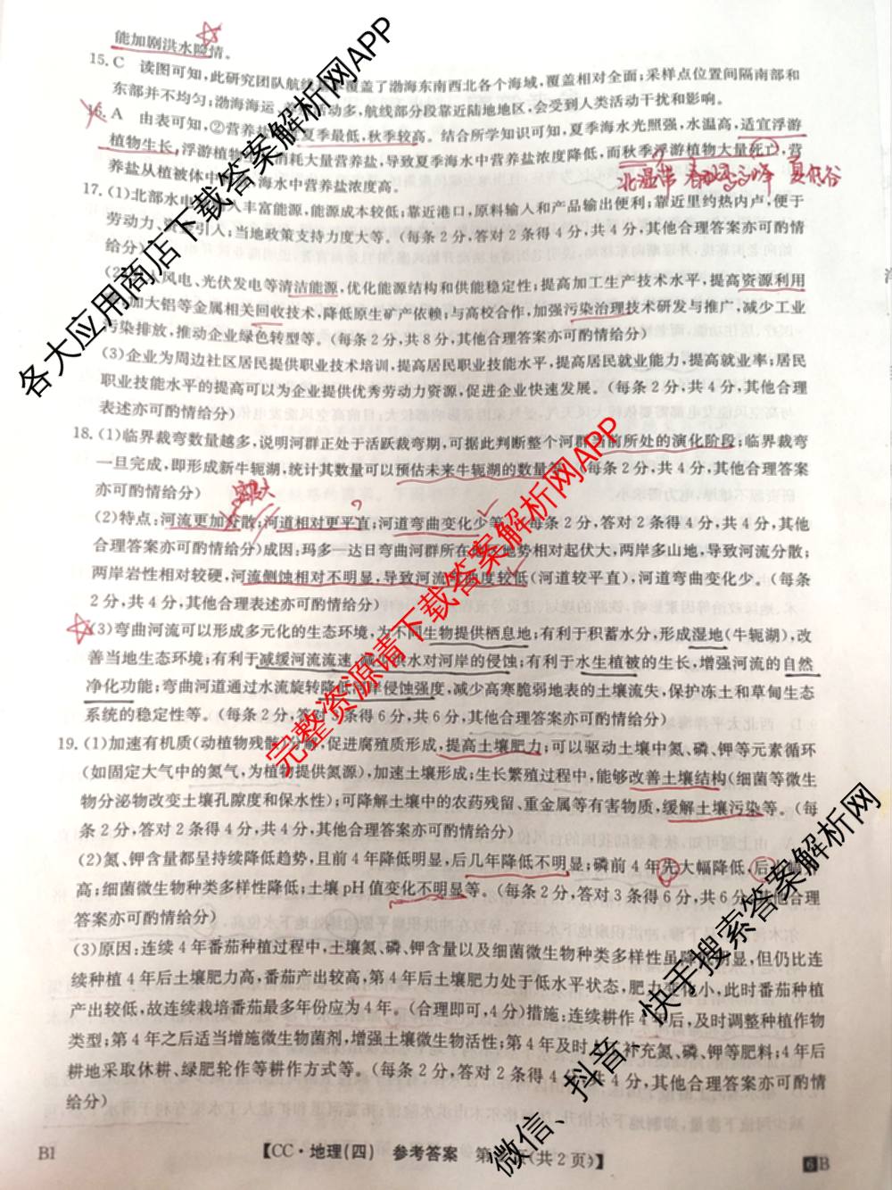 2026年全国高考冲刺压轴卷(四)4各科答案及试卷（含化学(B2)、历史(江西)、地理(广西)等）地理答案