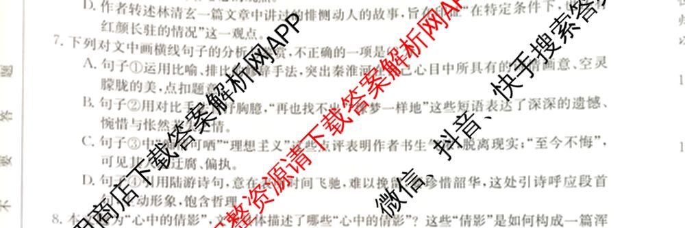 邯郸市2024届高三年级第四次调研考试(24-385C)各科答案及试卷: 含语文、化学、英语试卷解析语文试题