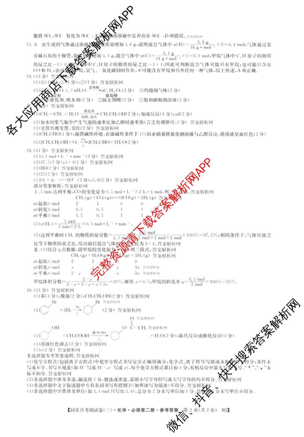 2025-2026学年度高一高中同步月考测试卷(下学期)(三)试卷及答案汇总（含生物(必修2 RJ B) 数学(必修第二册 RJ) 英语等9份）化学答案