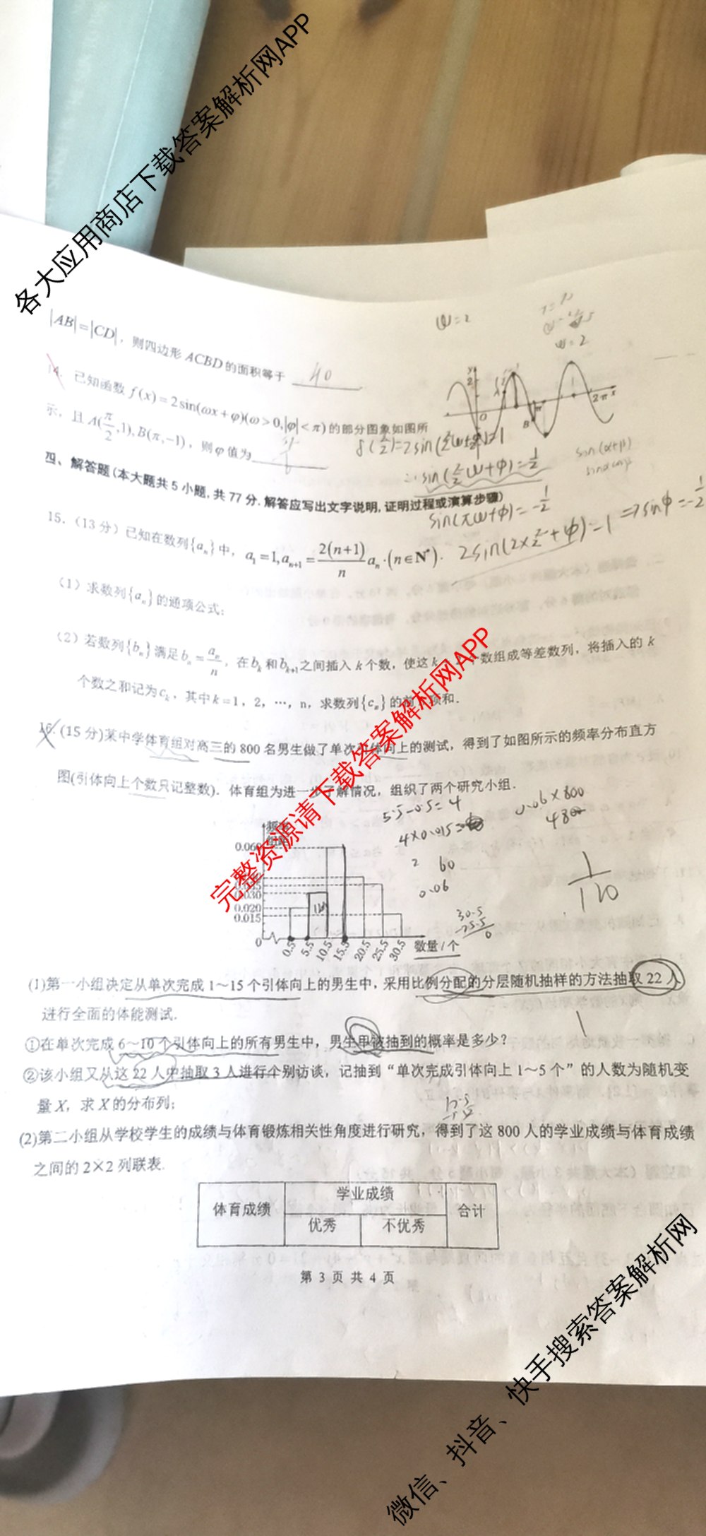 西北师大附中2024届高三第三次诊断考试试卷及答案汇总(已更新化学 政治 数学等9份)数学试题