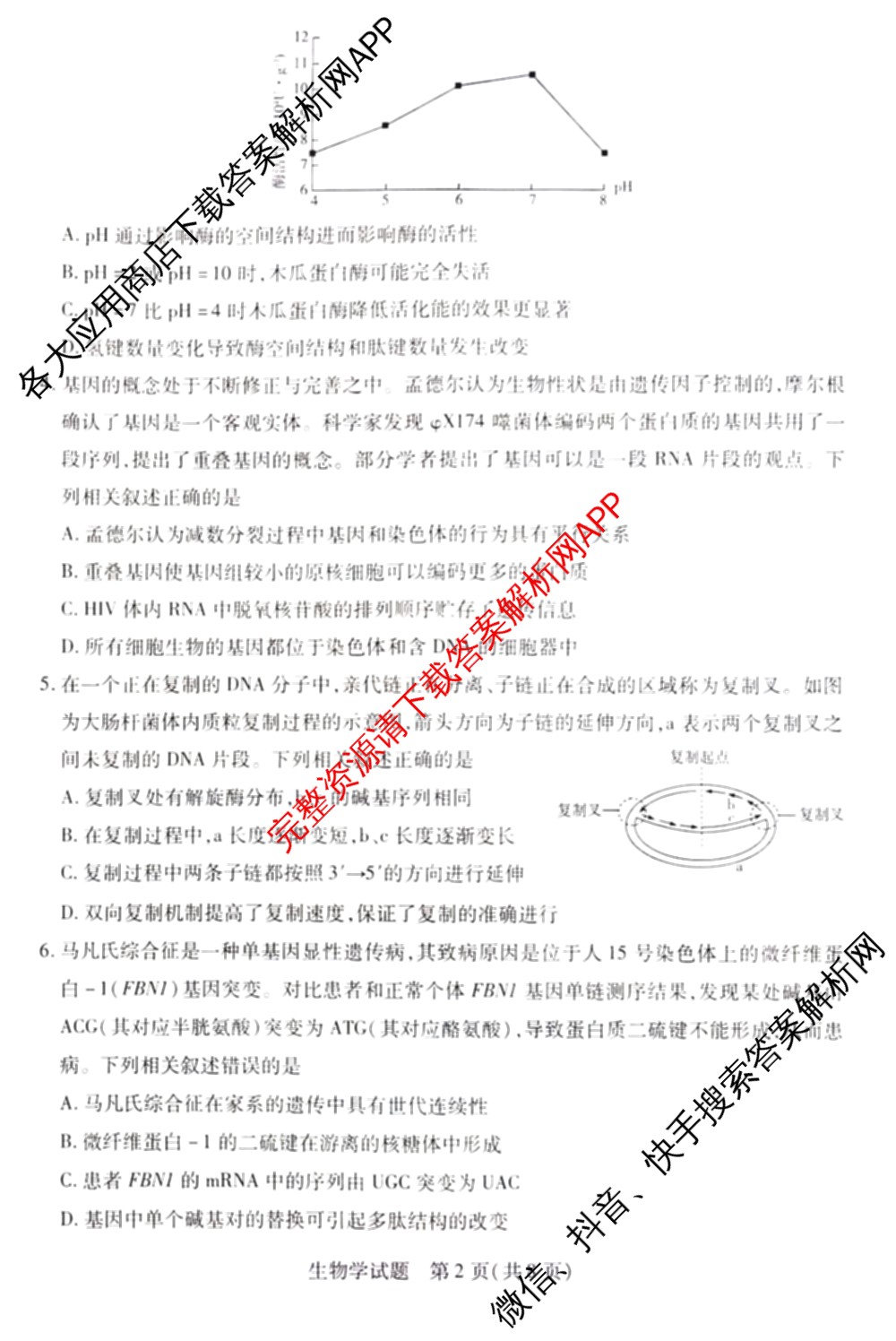 [安阳一模]2025届高三年级第一次模拟考试各科答案及试卷（9科全）生物试题