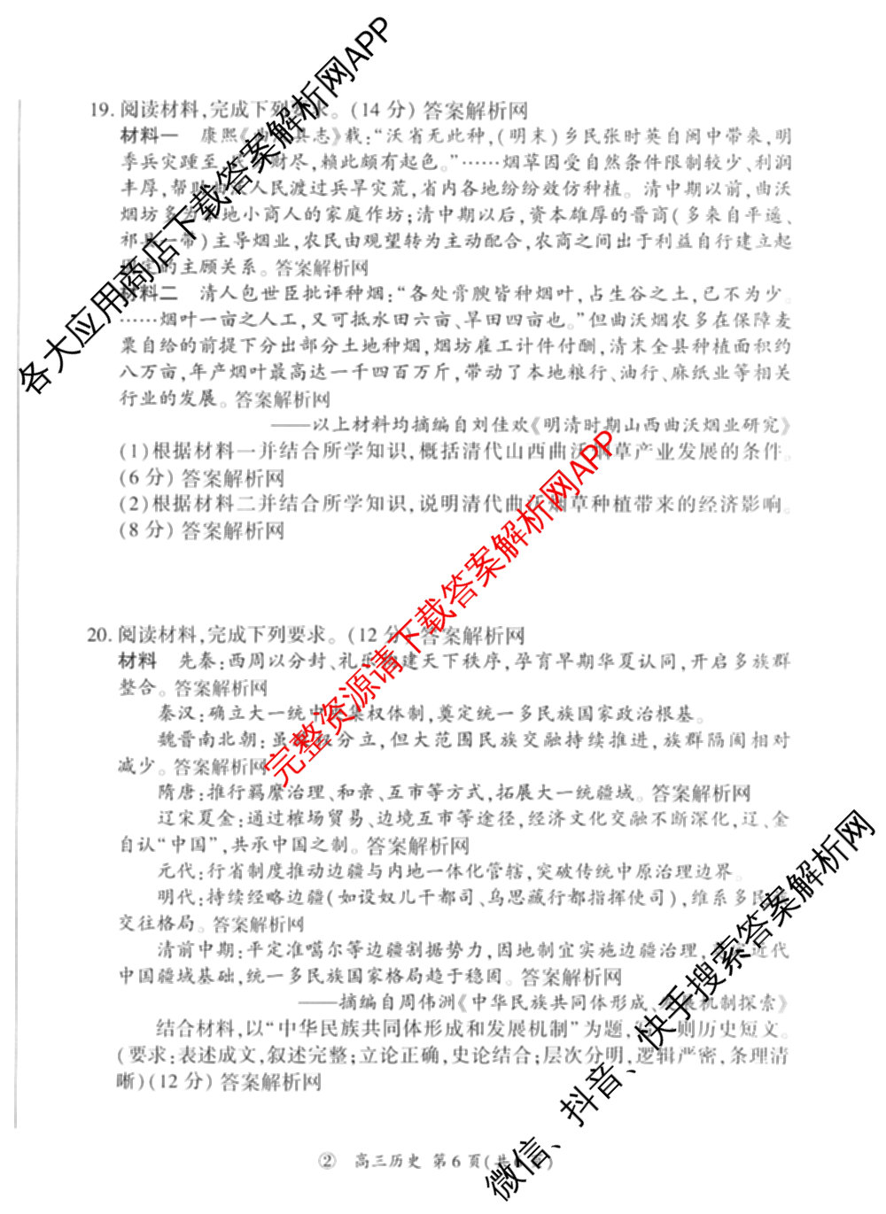 百师联盟2027届高三一轮复联考(二)(9.22)(无标题②)（33科全）历史试题