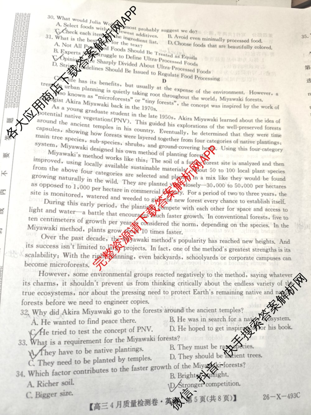 三晋卓越联盟2025-2026学年高三4月质量检测卷(26-X-493C)试卷及答案汇总: 含历史、生物、政治试卷解析英语试题