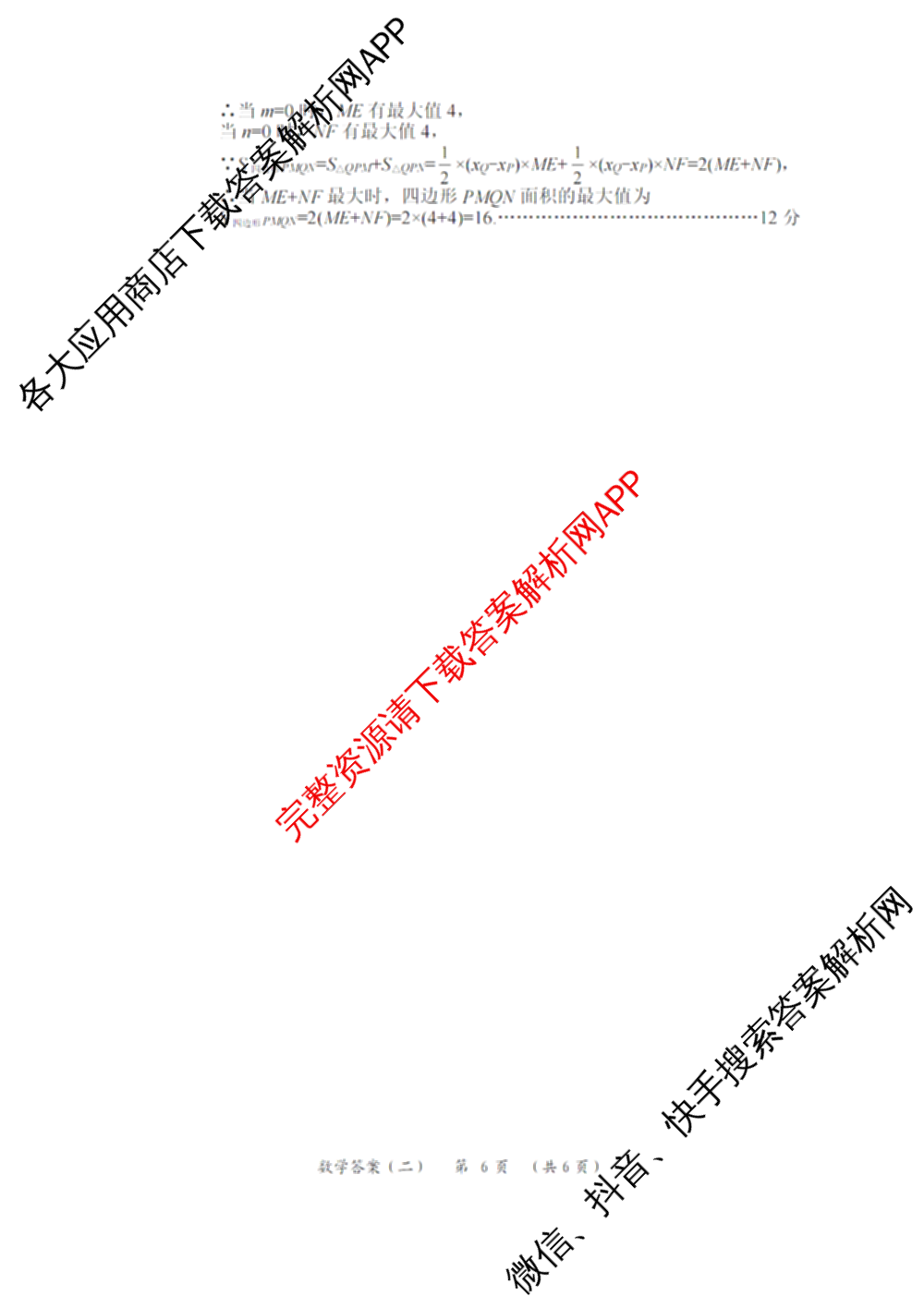 2026年河北省初中学业水模拟考试(二)各科答案及试卷（8科全）数学答案