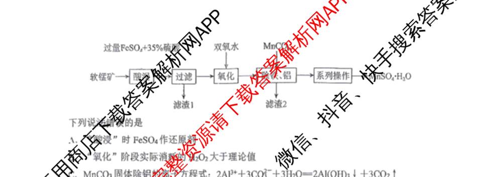 四川省南充高中高2024级高三第一次月考(9.2): 含历史、数学、生物试卷解析化学试题