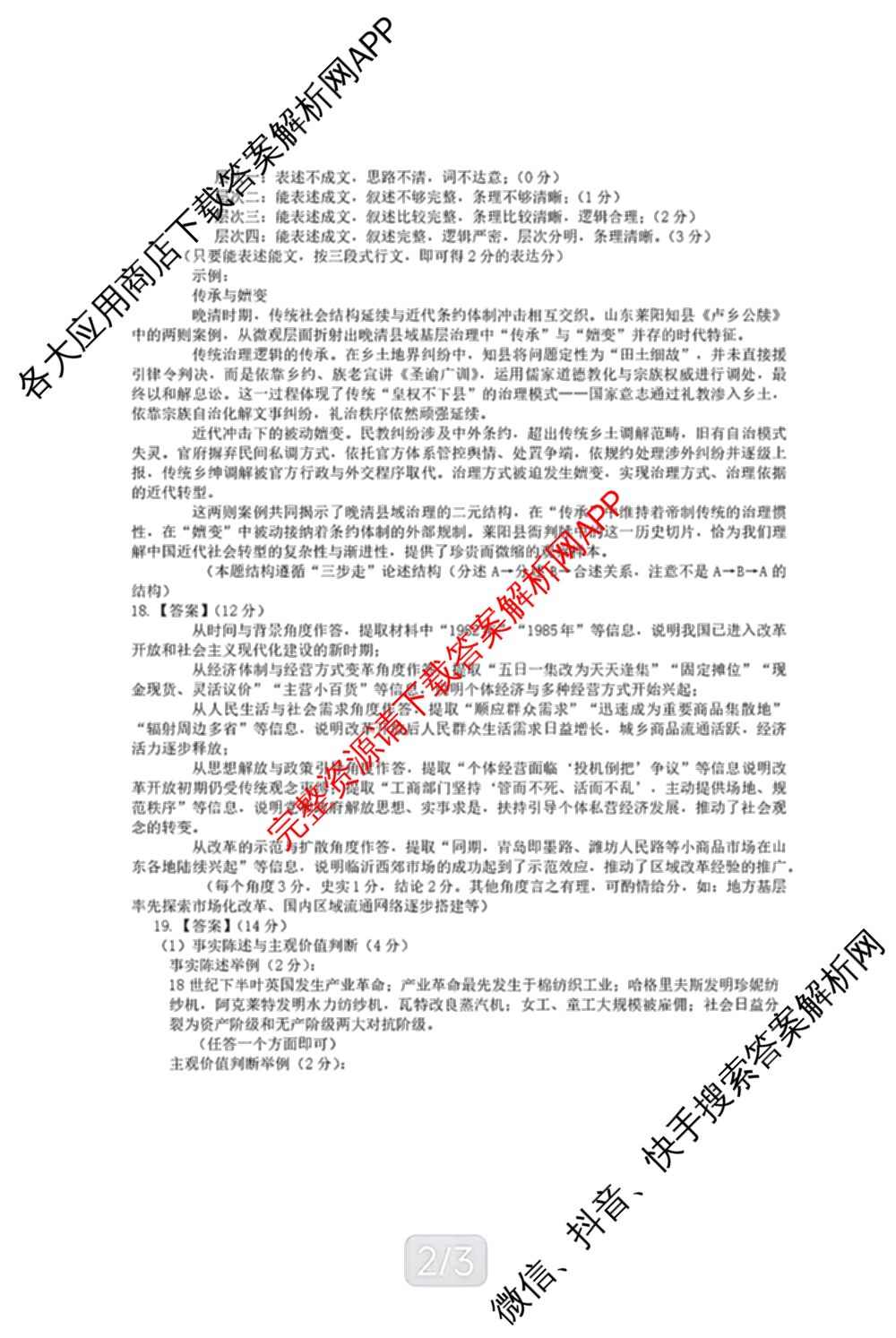 山东省2027届高三开学全域学情综合诊断(2026.09)（9科全）历史答案