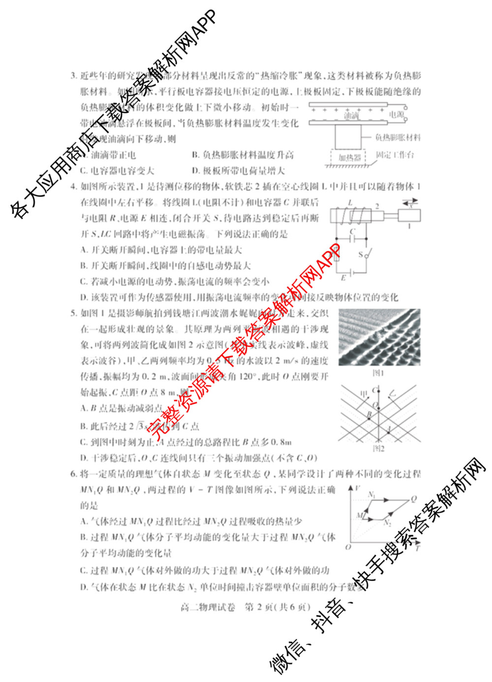 潜江市2024-2025年七月高二期末统一调研测试各科答案及试卷(已更新语文、日语、化学等10份)物理试题