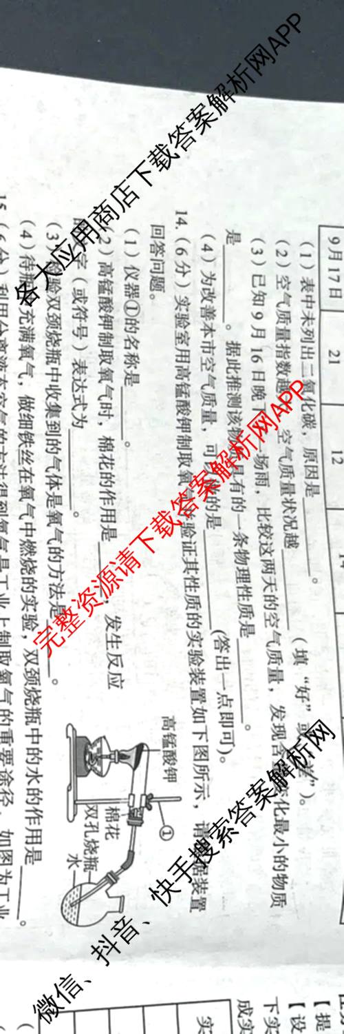 安徽省2026-2027学年度第一学期九年级作业辅导练(一)各科答案及试卷（7科全）化学试题