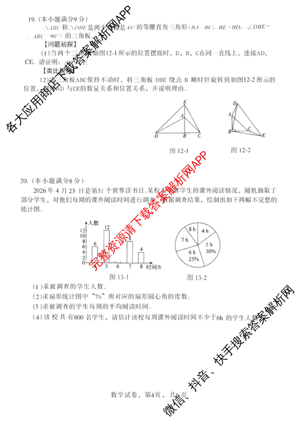 河北省邯郸市2026年初三年级阶段性学情调研九年级(4.8)（含数学 物理 英语等）数学试题