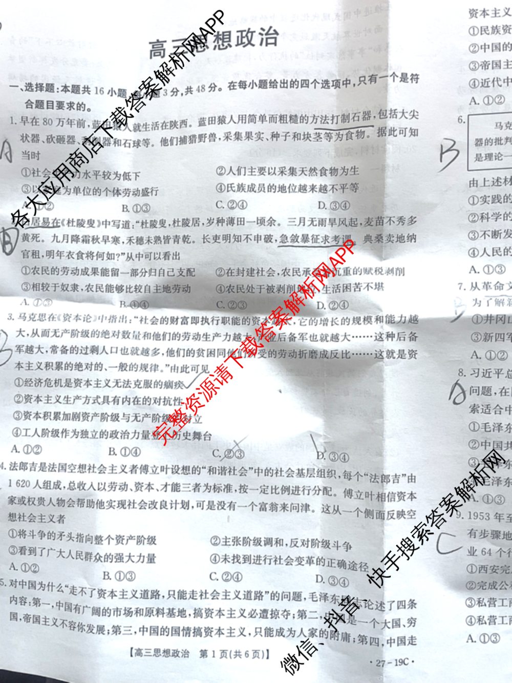 陕西省2027届高三考试(27-19C)试卷及答案汇总（含物理、历史(B2)、政治等10份）政治试题