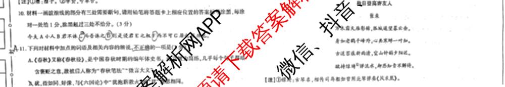 陕西省2025届高三新高考全真模拟考试试卷及答案汇总(已更新化学 物理 生物等9份)语文试题