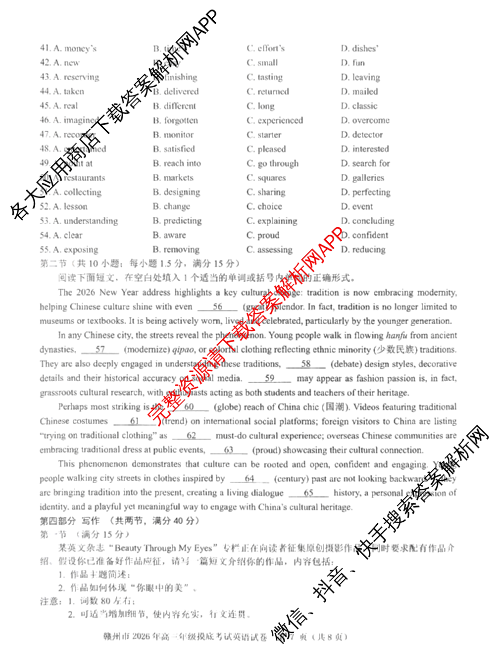 江西省赣州市2026年高三开学摸底检测(3月)各科答案及试卷: 含地理 数学 英语试卷解析英语试题