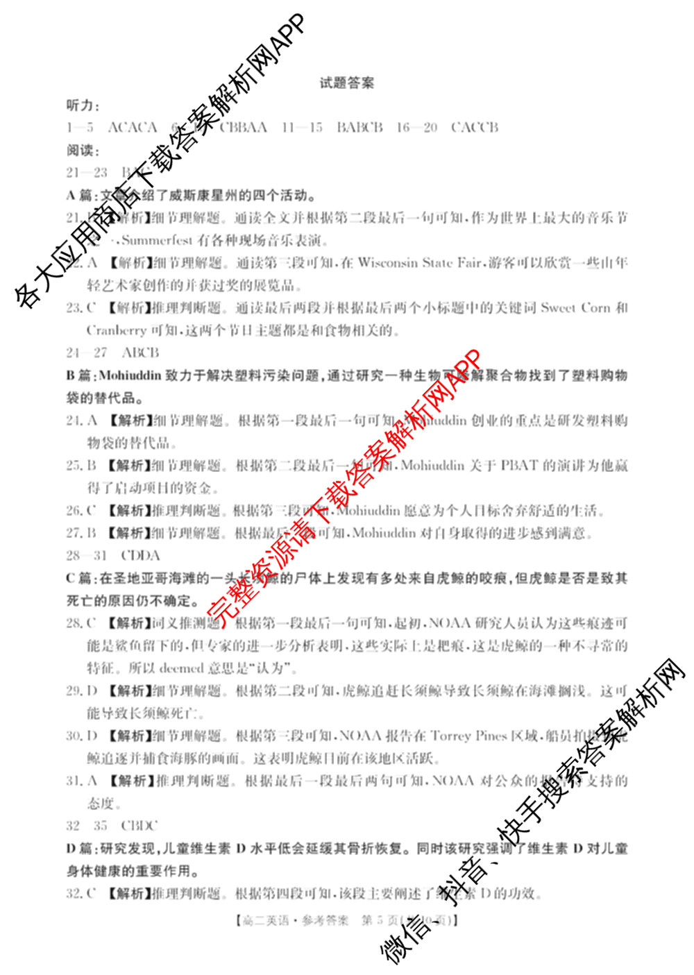贵州2024-2025高二11月联考(11.9-10)各科答案及试卷(已更新语文 数学(B1) 数学(B2)等10份)英语答案
