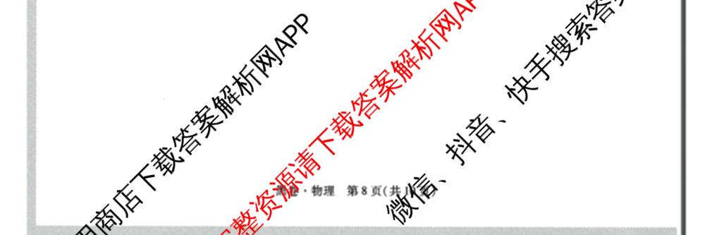 万唯2025年天津市初中学业水考试黑白卷试卷及答案汇总（14科全）物理试题
