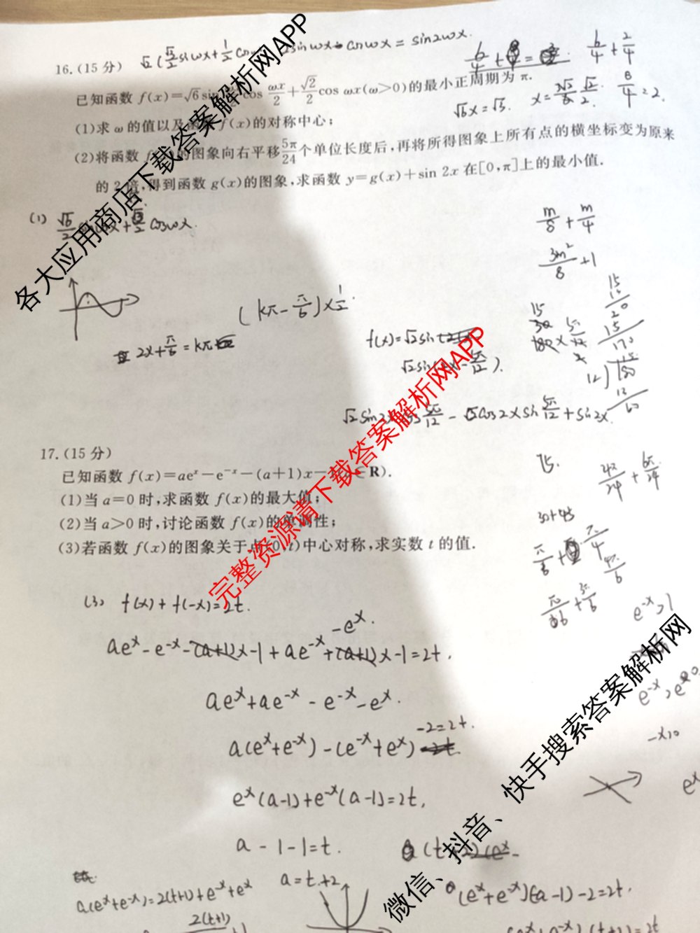 2026届皖南八校高三第一次联考（含历史(W) 地理(W) 英语(W)等）数学试题