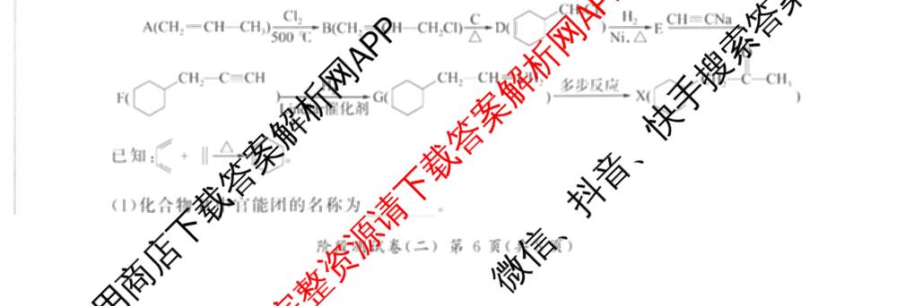 百师联盟2025-2026学年高二下学期阶段测试卷(二)2试卷及答案汇总（含生物(D75分钟 多选) 数学(BSD) 物理(75分钟多选)等23份）化学试题