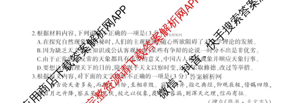 百师联盟2025-2026学年高二下学期阶段测试卷(四)4各科答案及试卷（21科全）语文试题