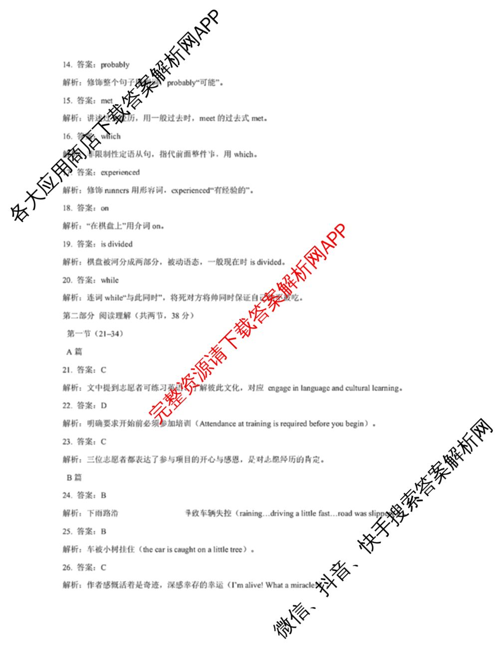 2026北京昌高三一模(2026.4)各科答案及试卷: 含物理、生物、英语试卷解析英语答案