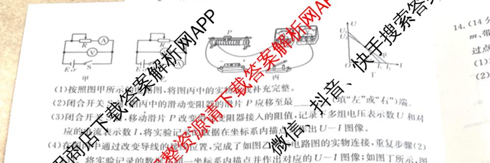 邯郸市2024届高三年级第四次调研考试(24-385C)各科答案及试卷: 含语文、化学、英语试卷解析物理试题