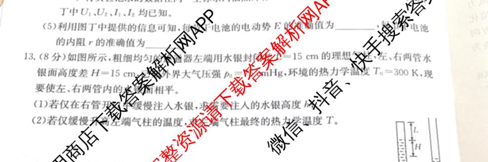 邯郸市2024届高三年级第四次调研考试(24-385C)各科答案及试卷: 含语文、化学、英语试卷解析物理试题