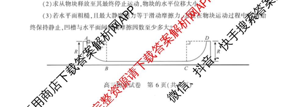 湖北省武汉市2026届高中毕业生三月调研考试2026.3.11（含化学 数学 物理等11份）物理试题