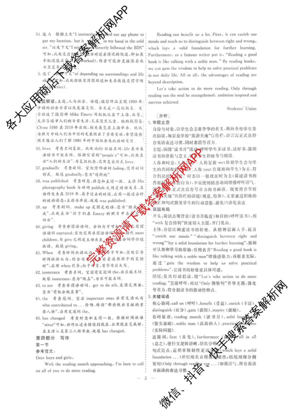 名校之约系列2026届高三高考考前模拟卷(三)3各科答案及试卷（含历史 化学(SDHN) 化学等16份）英语答案