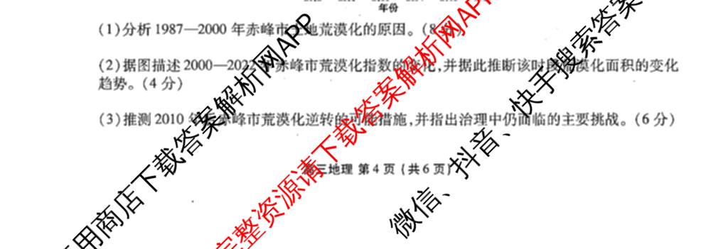 辽宁省点石联盟2027届高三期初学情调研(9.2)各科答案及试卷: 含生物、地理、化学试卷解析地理试题